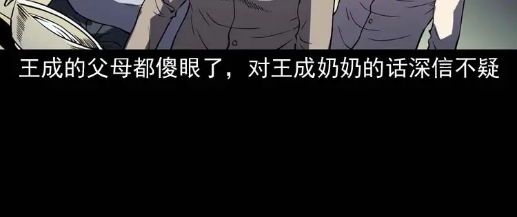 《三老爷诡事会》老人 第111页