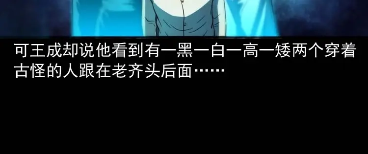 《三老爷诡事会》老人 第43页