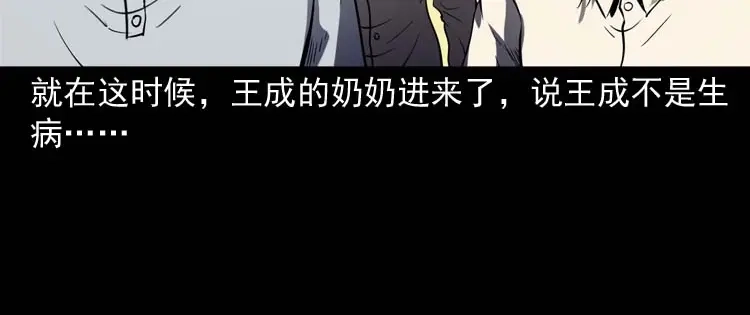 《三老爷诡事会》老人 第91页