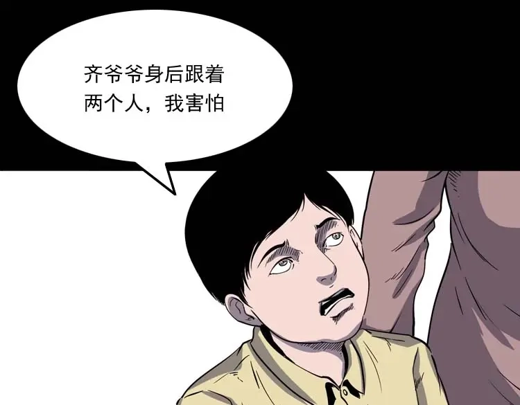 《三老爷诡事会》老人 第38页