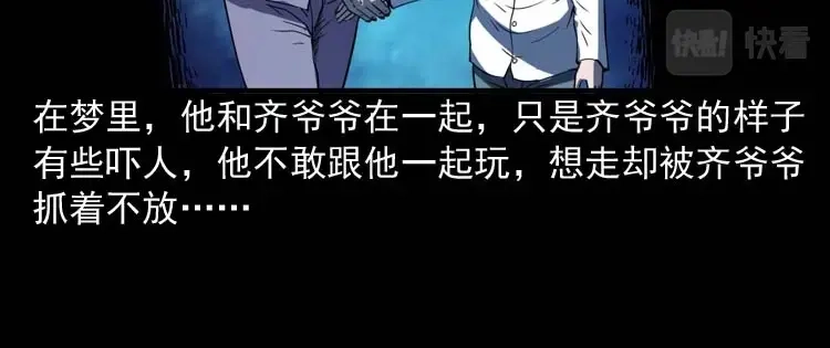 《三老爷诡事会》老人 第133页