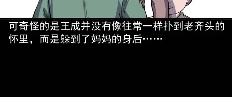 《三老爷诡事会》老人 第23页