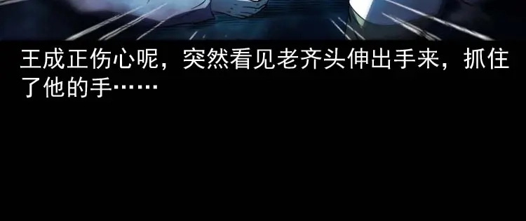 《三老爷诡事会》老人 第71页