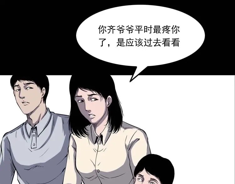 《三老爷诡事会》老人 第50页