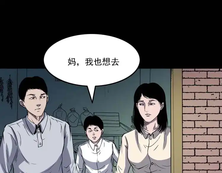 《三老爷诡事会》老人 第48页