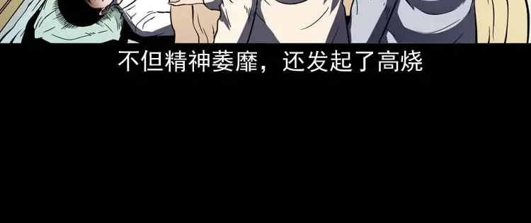 《三老爷诡事会》老人 第87页