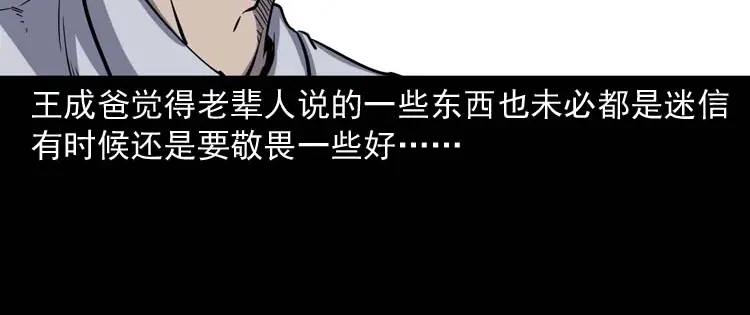 《三老爷诡事会》老人 第61页