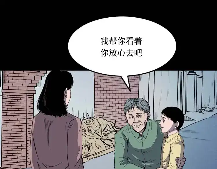 《三老爷诡事会》老人 第14页