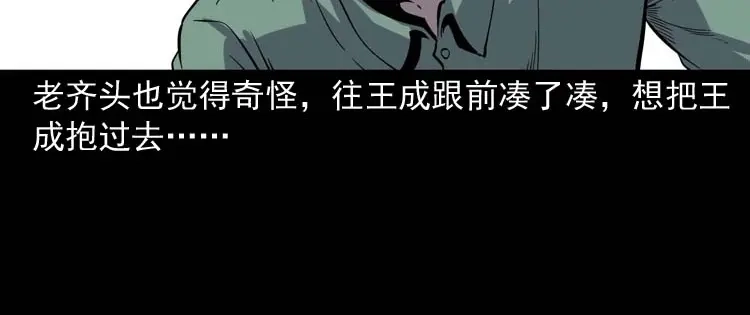 《三老爷诡事会》老人 第27页