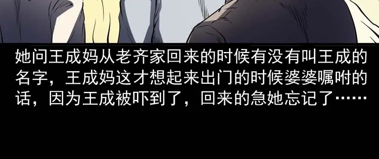 《三老爷诡事会》老人 第93页