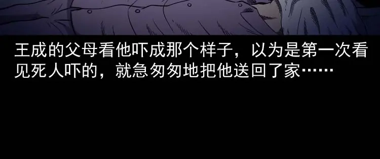 《三老爷诡事会》老人 第83页
