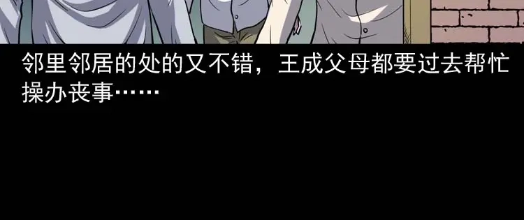 《三老爷诡事会》老人 第49页