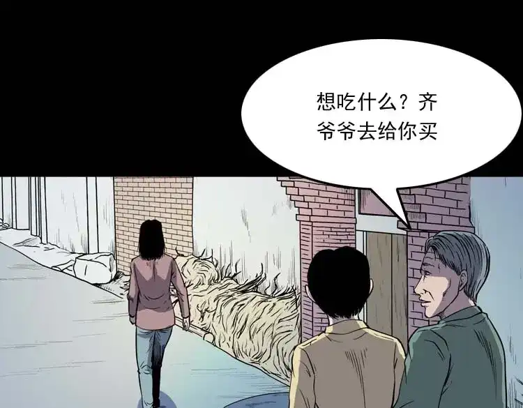 《三老爷诡事会》老人 第16页