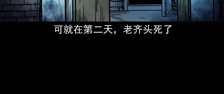 《三老爷诡事会》老人 第47页