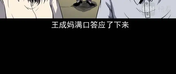 《三老爷诡事会》老人 第57页
