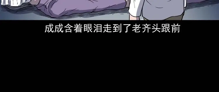 《三老爷诡事会》老人 第67页