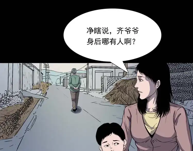 《三老爷诡事会》老人 第40页