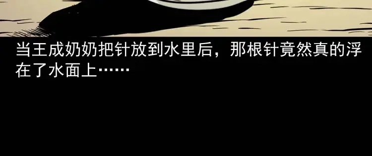 《三老爷诡事会》老人 第109页