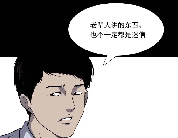 《三老爷诡事会》老人 第60页