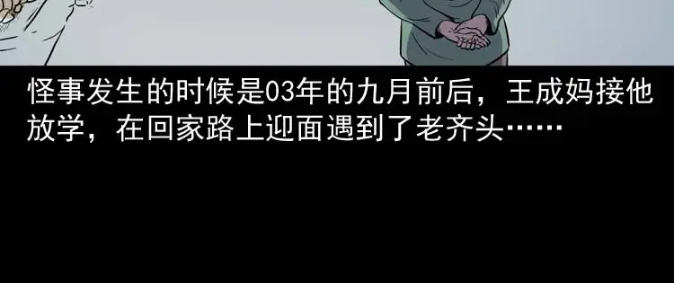 《三老爷诡事会》老人 第19页