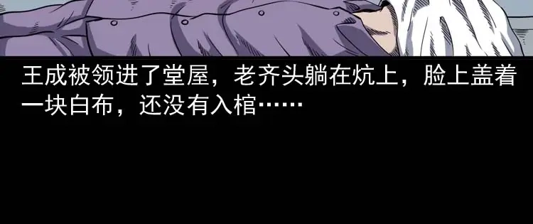 《三老爷诡事会》老人 第65页