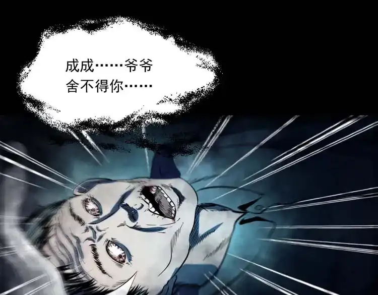 《三老爷诡事会》老人 第72页