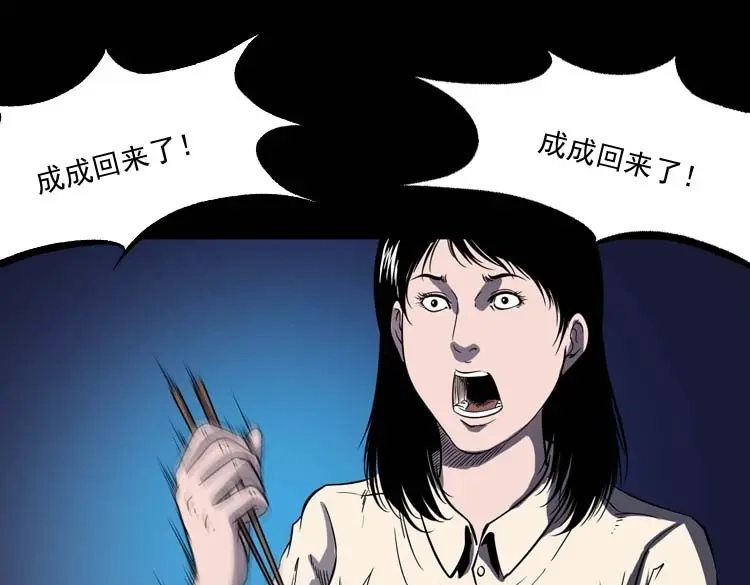 《三老爷诡事会》老人 第122页