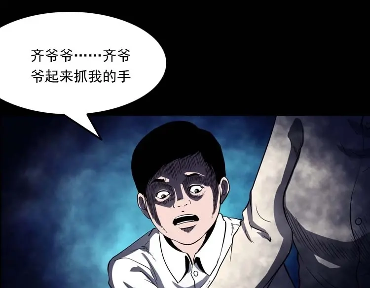 《三老爷诡事会》老人 第78页