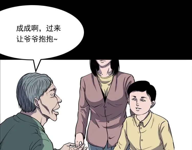 《三老爷诡事会》老人 第8页
