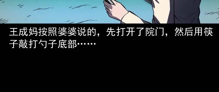 《三老爷诡事会》老人 第121页