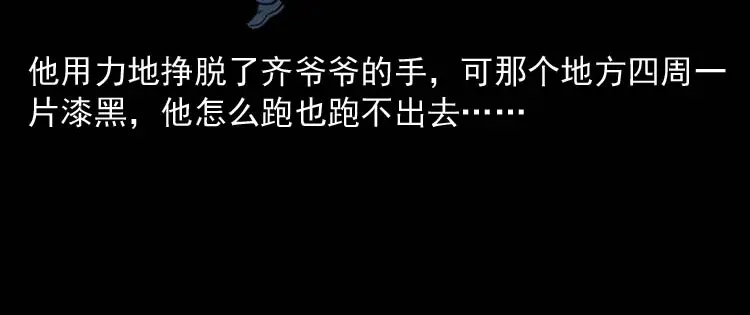 《三老爷诡事会》老人 第135页