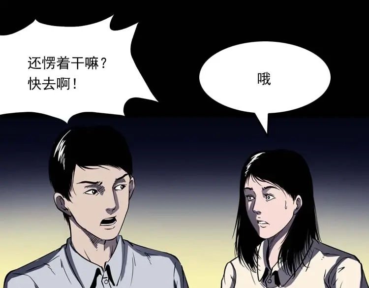 《三老爷诡事会》老人 第102页