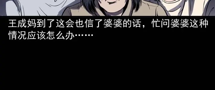 《三老爷诡事会》老人 第99页