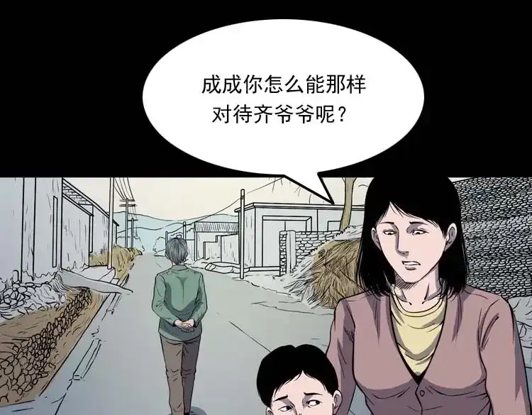 《三老爷诡事会》老人 第36页