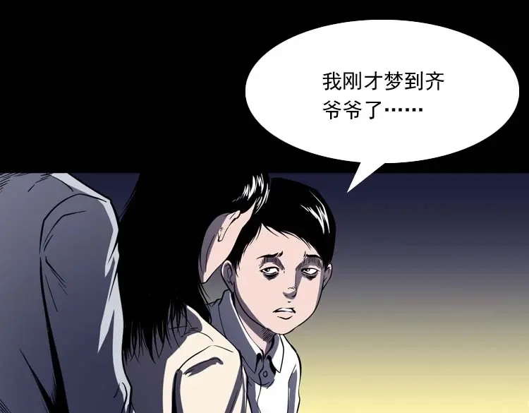 《三老爷诡事会》老人 第130页