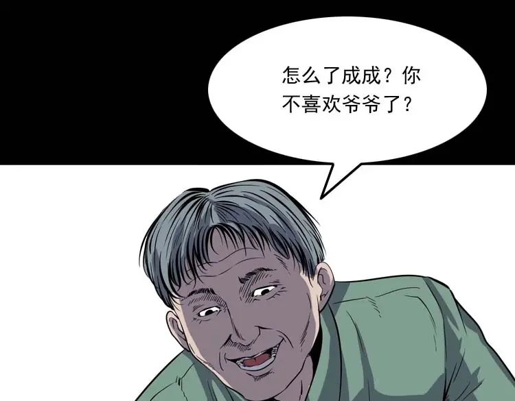 《三老爷诡事会》老人 第26页