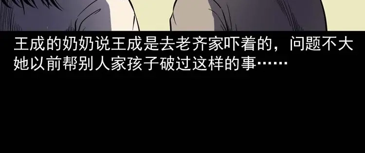 《三老爷诡事会》老人 第115页