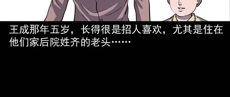 《三老爷诡事会》老人 第7页