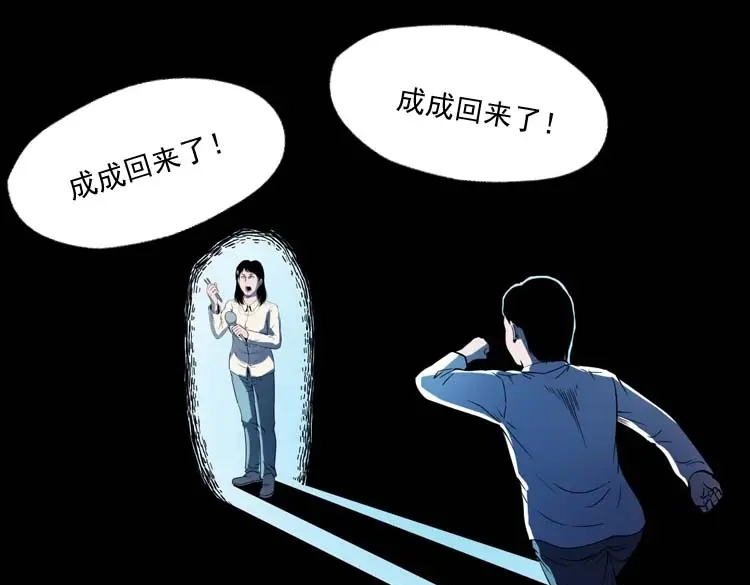 《三老爷诡事会》老人 第138页