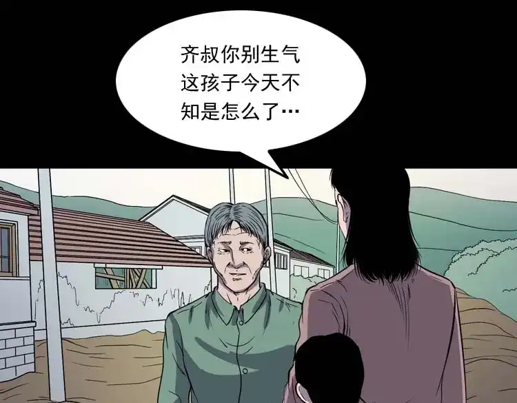 《三老爷诡事会》老人 第32页