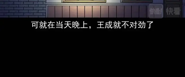 《三老爷诡事会》老人 第85页