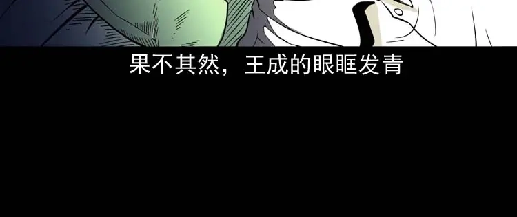 《三老爷诡事会》老人 第97页