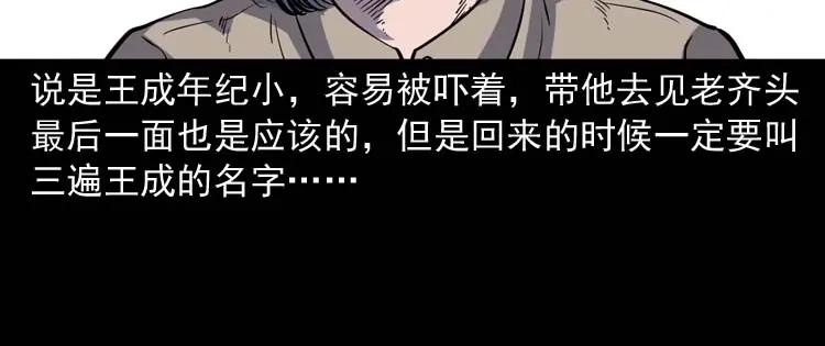 《三老爷诡事会》老人 第55页