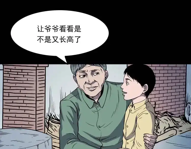 《三老爷诡事会》老人 第10页