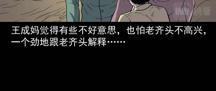 《三老爷诡事会》老人 第33页