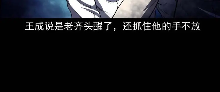 《三老爷诡事会》老人 第79页