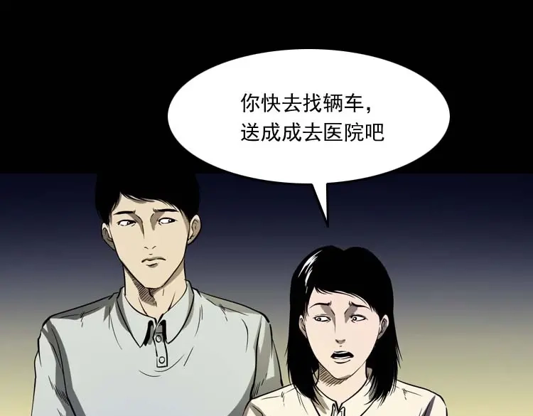 《三老爷诡事会》老人 第88页