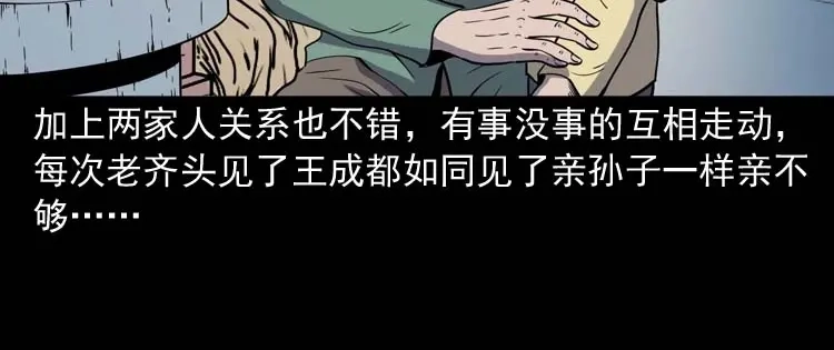 《三老爷诡事会》老人 第11页