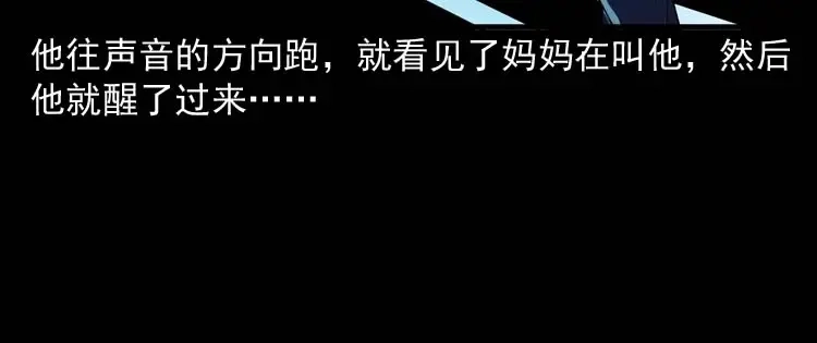 《三老爷诡事会》老人 第139页