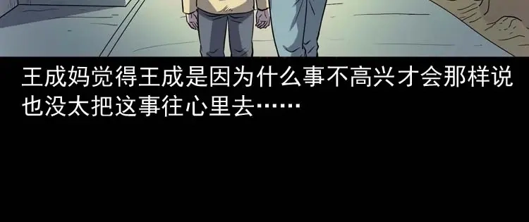 《三老爷诡事会》老人 第45页